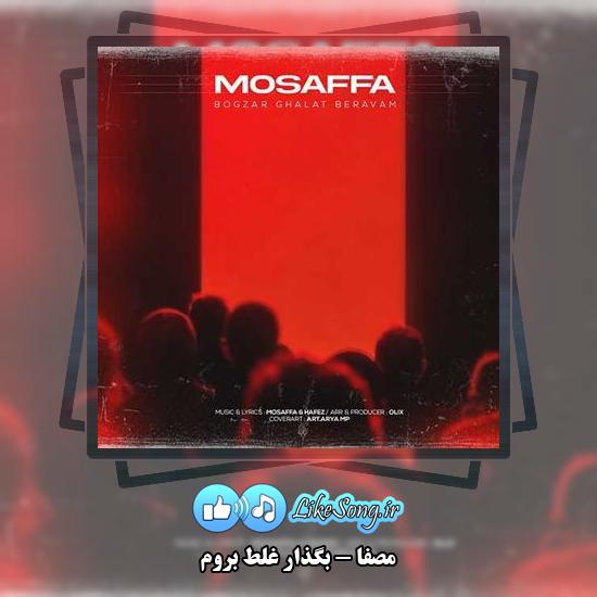 دانلود آهنگ مصفا بگذار غلط بروم